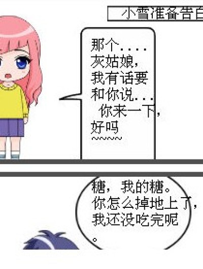 小雪的告白漫画