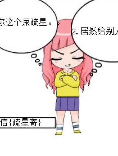 疏星事件漫画