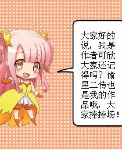 偷星再传漫画