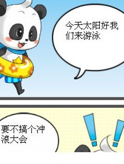 冲浪漫画