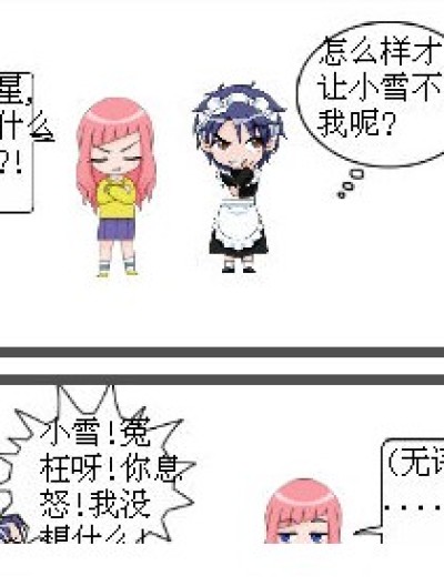 可怜的琉星!!!!!!漫画