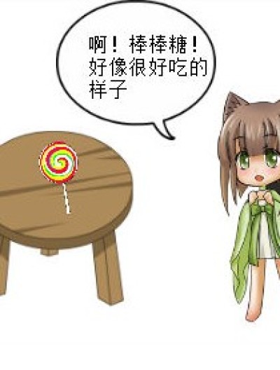 木桌上的棒棒糖漫画