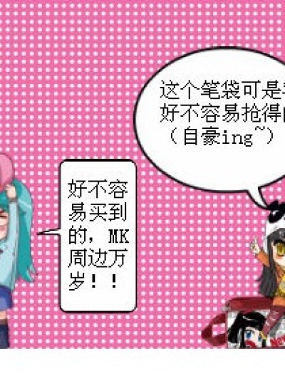 Q版偷星之可怜的琉星漫画