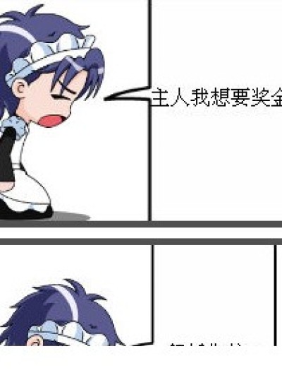 灰姑娘（琉星）的奖金漫画