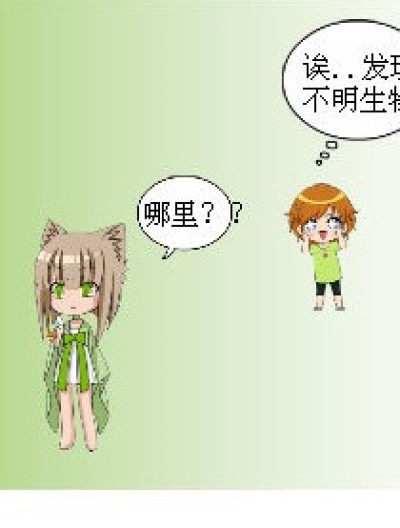 不明生物漫画