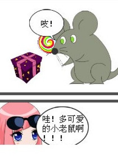 老鼠引发的灾难漫画