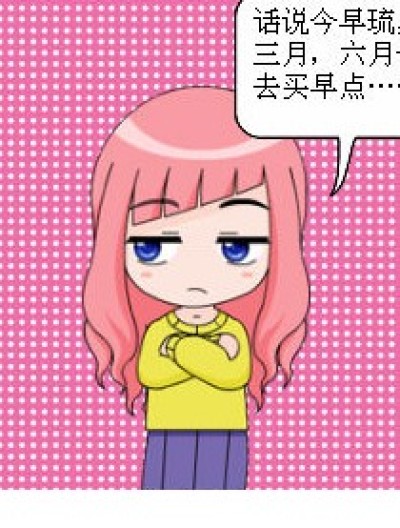 早餐事件漫画