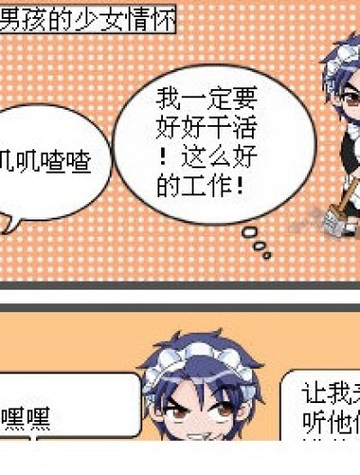 Oh!my 女仆漫画