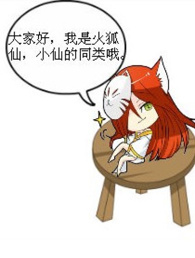 流炎狐狸女王来了漫画