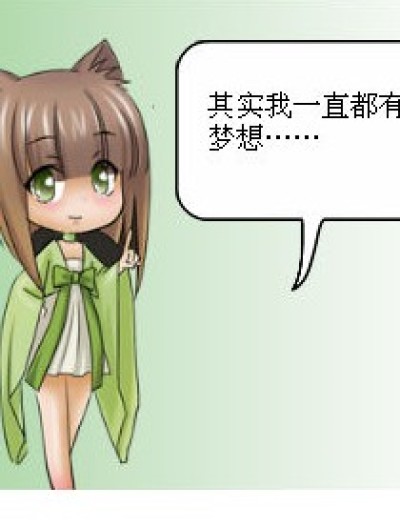 梦想什么的漫画