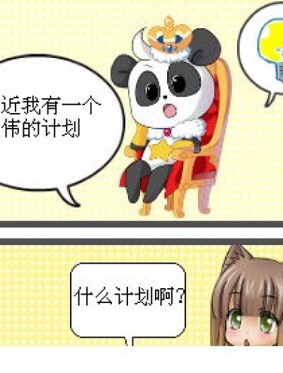 2012的小天天和亦风兔兔漫画