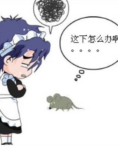 琉星的办法。。。漫画