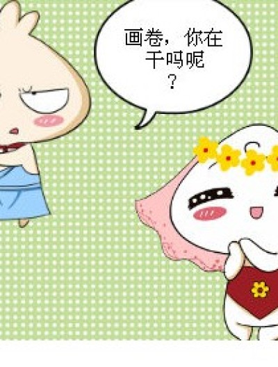 馒头画卷的有爱生活漫画