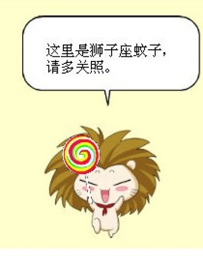 这里是新人蚊子\\\\开水，高人勿近漫画