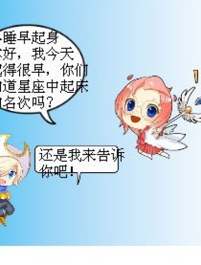 星座的优缺点漫画