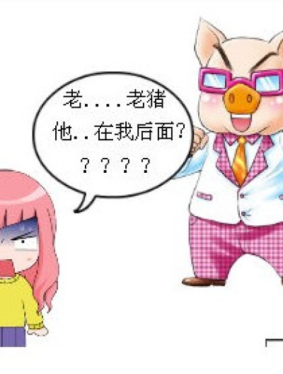 老猪对九月说了那3个字？漫画