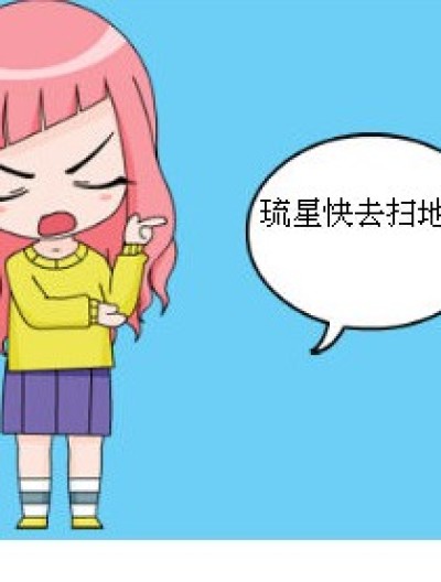 琉星不在········漫画