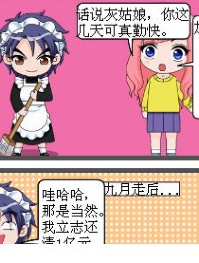 都是老鼠惹的祸!漫画