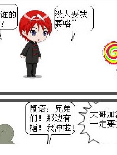 棒棒糖争夺战漫画