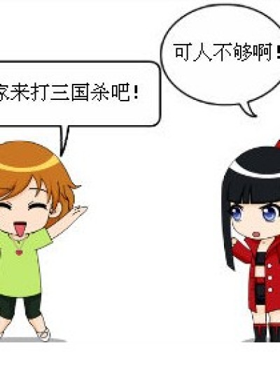 三国杀1漫画