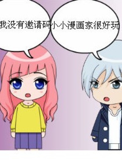 邀请码，没问题漫画