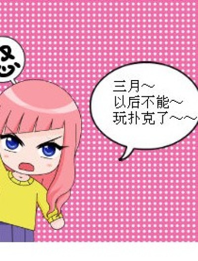 扑克事件漫画