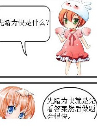 先睹为快漫画