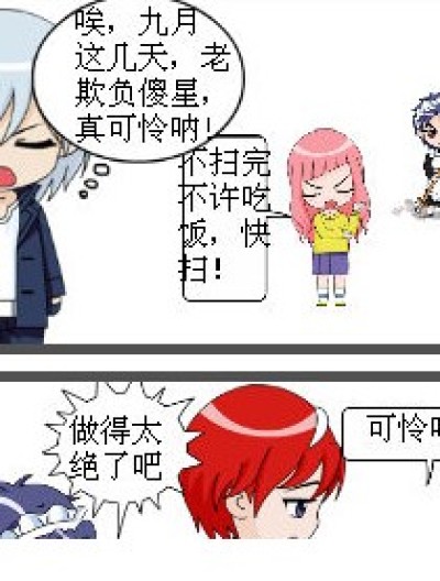 偷薯片之琉星漫画