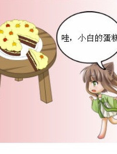 零食大作战漫画