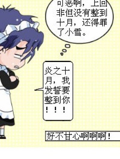 傻星报仇2漫画