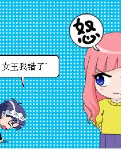 啦啦~我是腐女我怕谁漫画