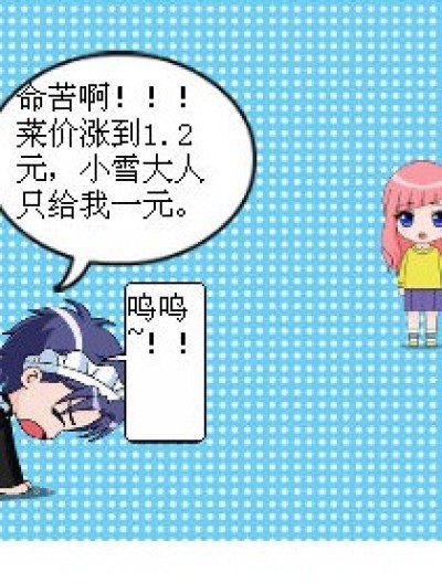 菜价‘风波“漫画