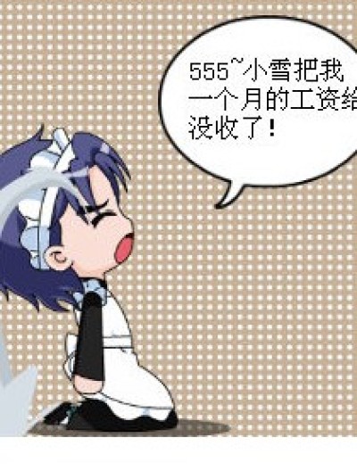 到霉蛋漫画