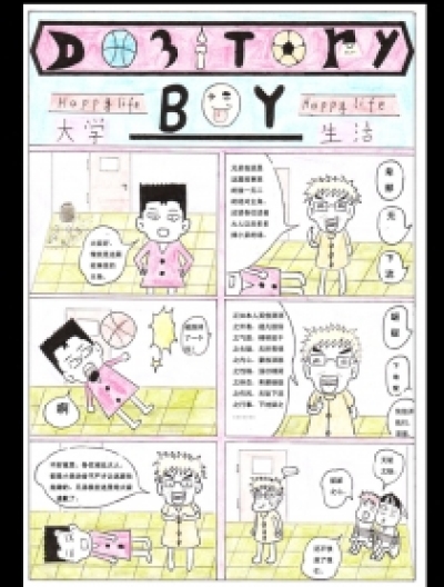 DomitoryBoy漫画