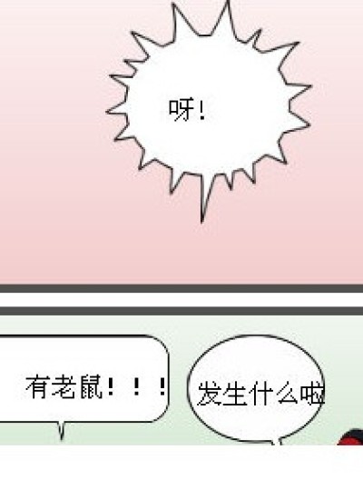 老鼠恐惧症漫画