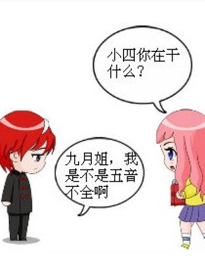 五音不全漫画