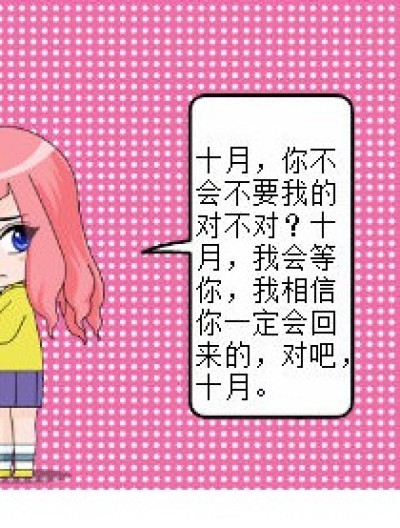 接着《喜欢》的哦！漫画