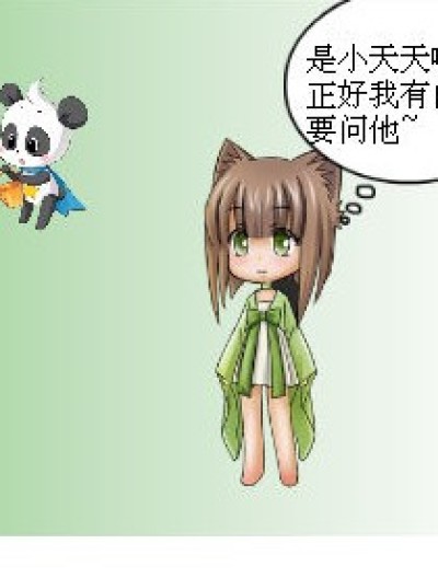 小天天的真名漫画