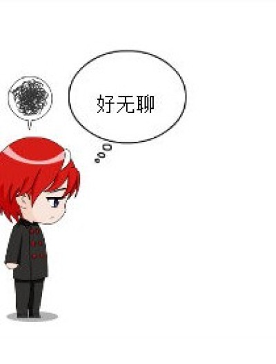 小三的无聊日漫画