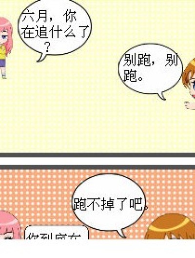 我很善良！漫画