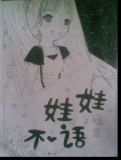 娃娃不语漫画