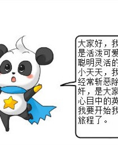 小天天历险记漫画