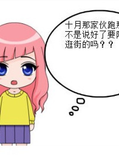 逛街记漫画