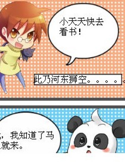 小天天的痛苦学习生活漫画