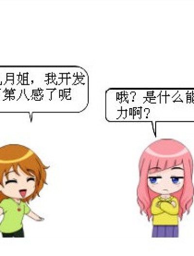 六月的第八感漫画