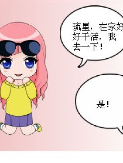 可怜的琉小星漫画