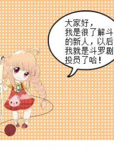 斗罗人物剧透——唐三漫画