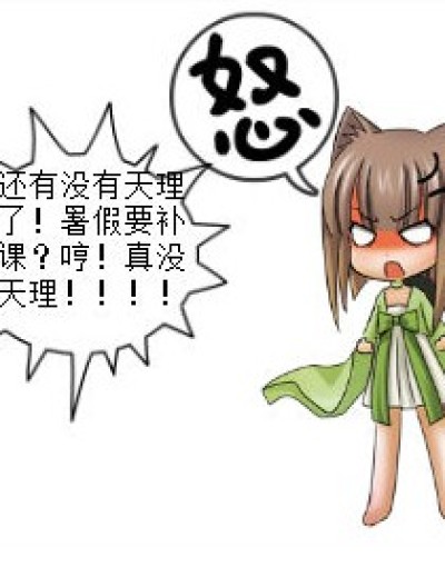 暑期补课2漫画