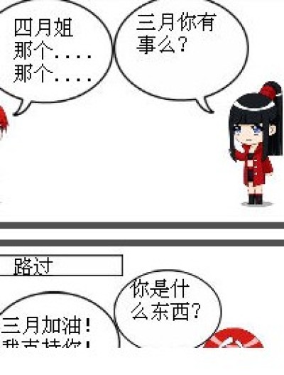 欺负小孩没好报漫画