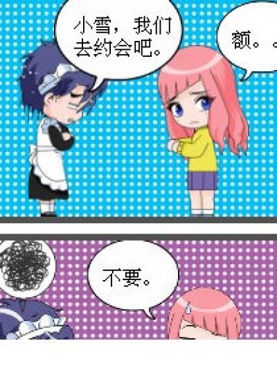 约会吧！漫画